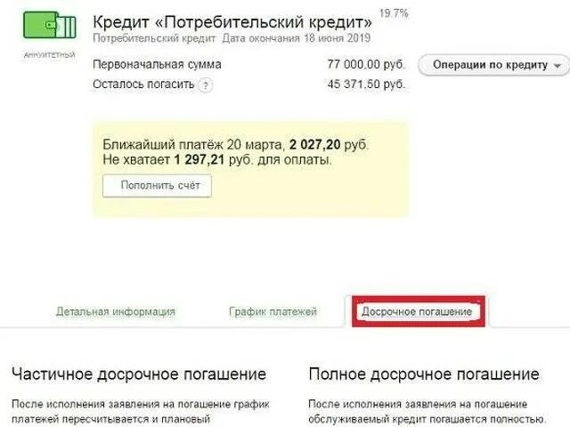 Можно ли погасить кредит в сбербанке досрочно. Частичное погашение кредита. Досрочное погашение потребительского кредита. Как можно погасить кредит. Можно ли погасить кредит досрочно.