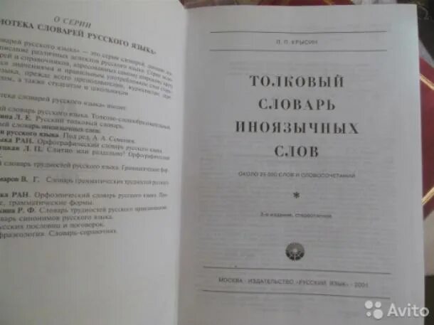 Крысин словарь. Семантика пособие. Крысин л п толковый словарь иноязычных слов. Крысин лингвист. Русский язык в современном обществе.