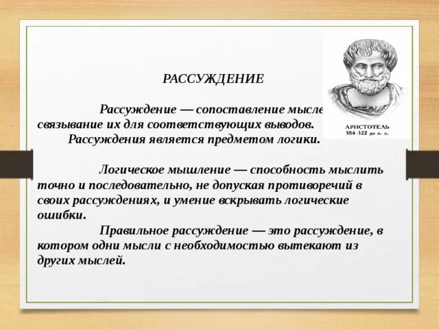 Размышление сравнение. Логика рассуждения. Логические рассуждения. Рассуждение. Примеры логических рассуждений.