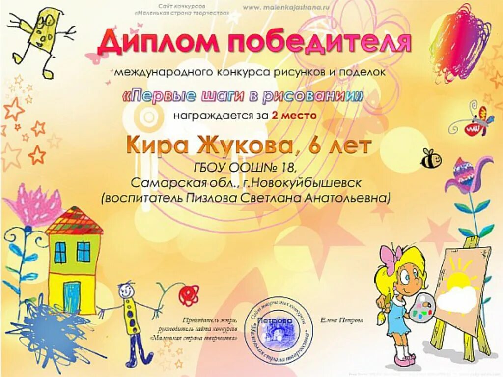 Участие в конкурсе рисунков. Победители конкурса рисунков. Диплом победителя конкурса рисунков. Диплом конкурс рисунков. Диплом по конкурсу рисунков.