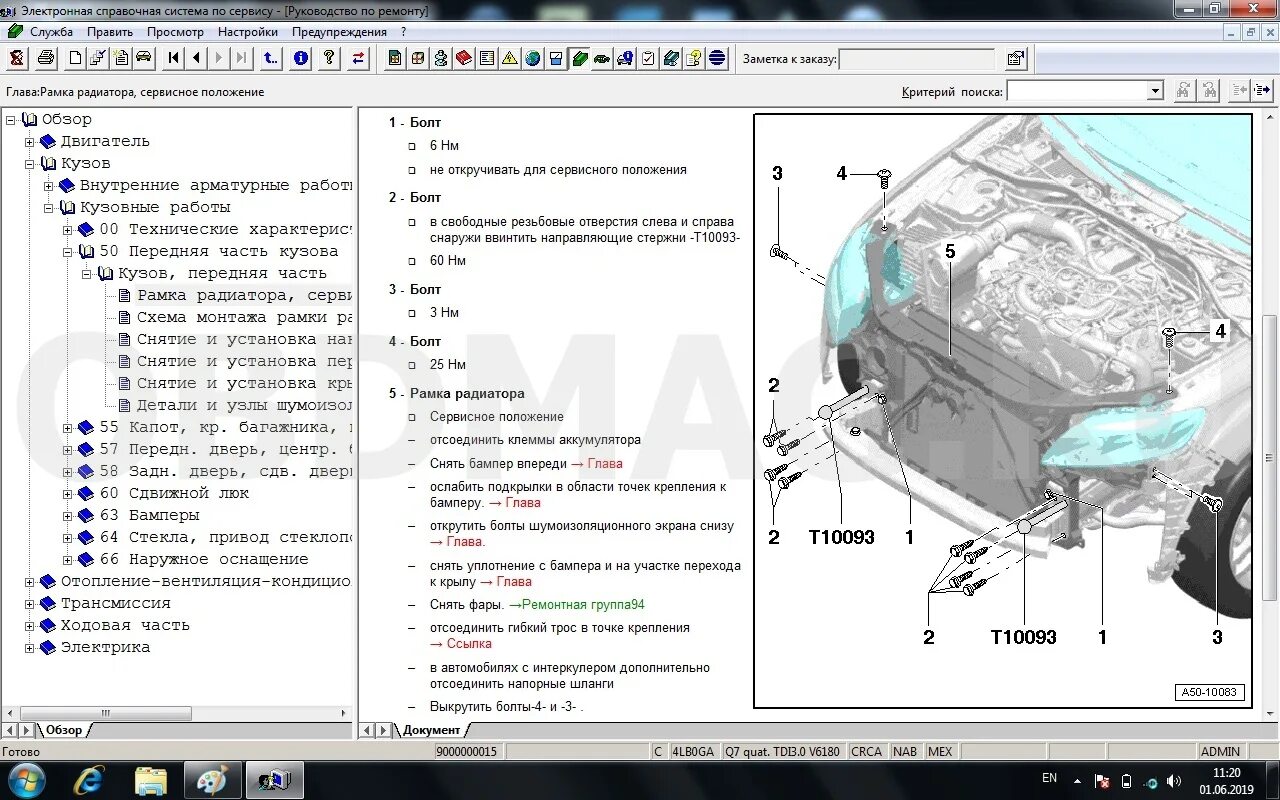 Мультимедийный каталог запчастей. Кузовные детали шкода румстер. Схема багажника шкода суперб 2. Каталог запчастей шкода. Каталог запчастей шкода.