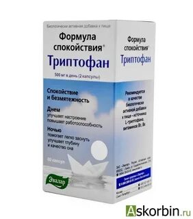 Спокойствия триптофан