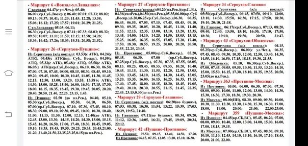 Автобус протвино серпухов. Протвино-москва расписание автобусов 363. Расписание 27 вокзал протвино. Автобус 27 серпухов протвино. Расписание автобусов серпухов.