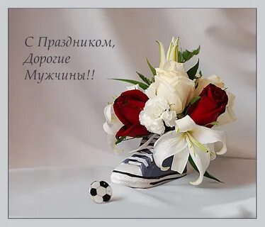 Пожелания с праздником мужчине