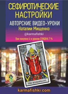 Иерофант чувства мужчины