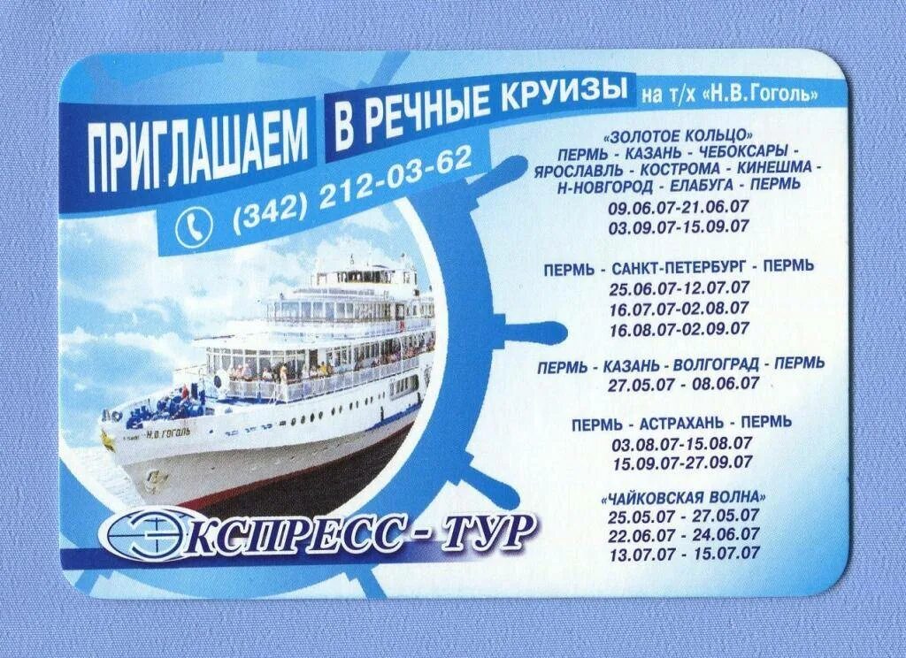 Прогулка на теплоходе самара расписание. Рекламный буклет круиза по волге. буклет путешествие по волге. прогулка на теплоходе.