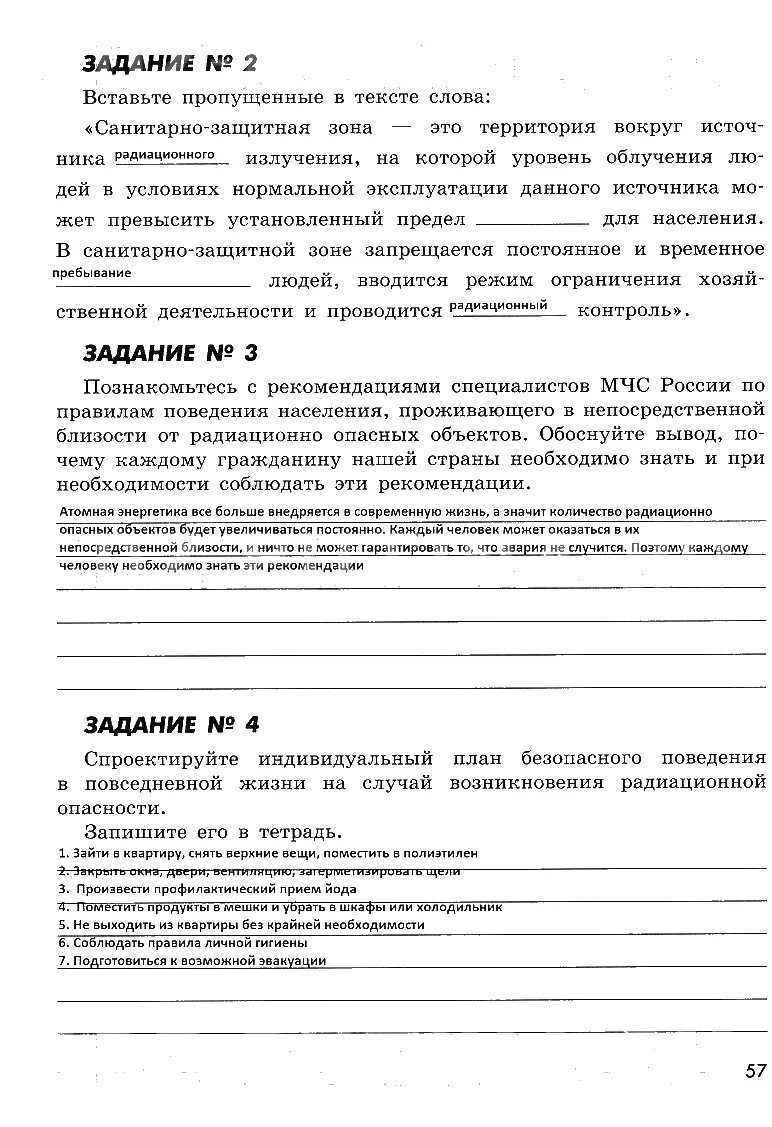 Контрольные обж 8 класс. Контрольные обж 8 класс