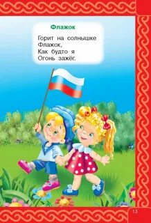 Про флажок