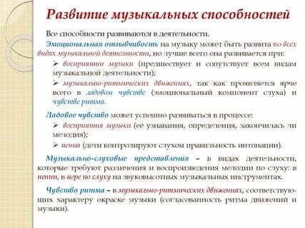 Развитие способностей в музыкальной деятельности дошкольников
