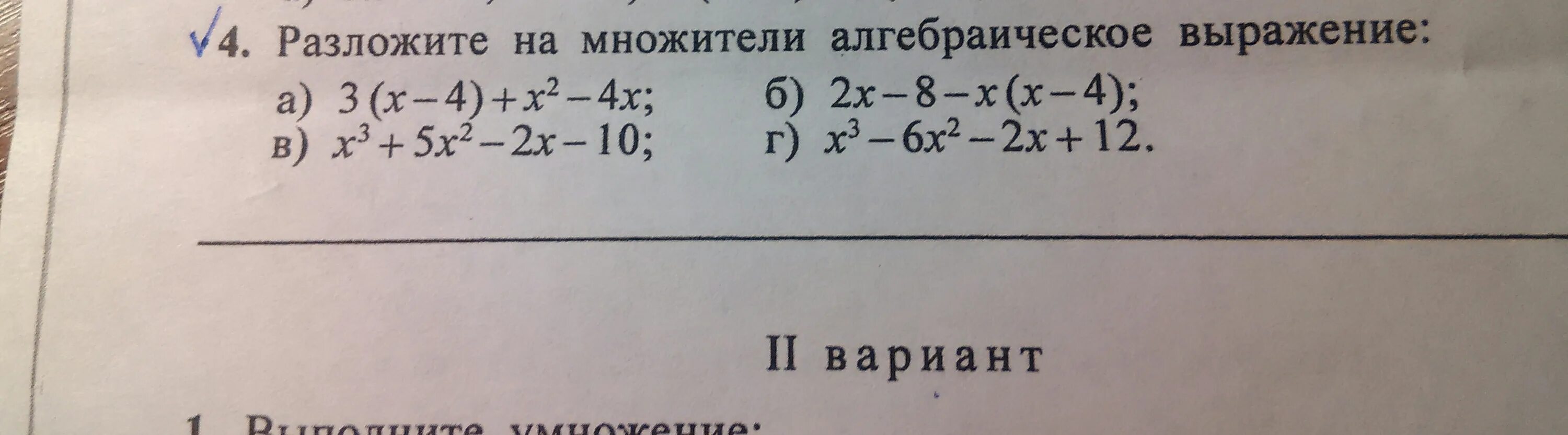 Разложить на множители алгебраическое выражение. Разложите на множители алгебраическое выражение 3 x-4.