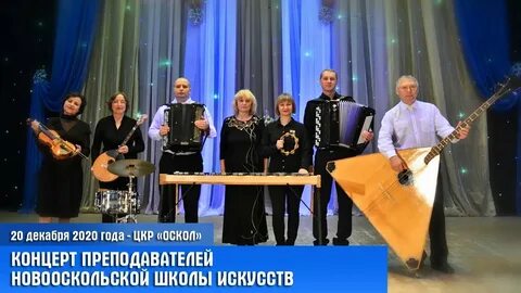 Оскол концерт