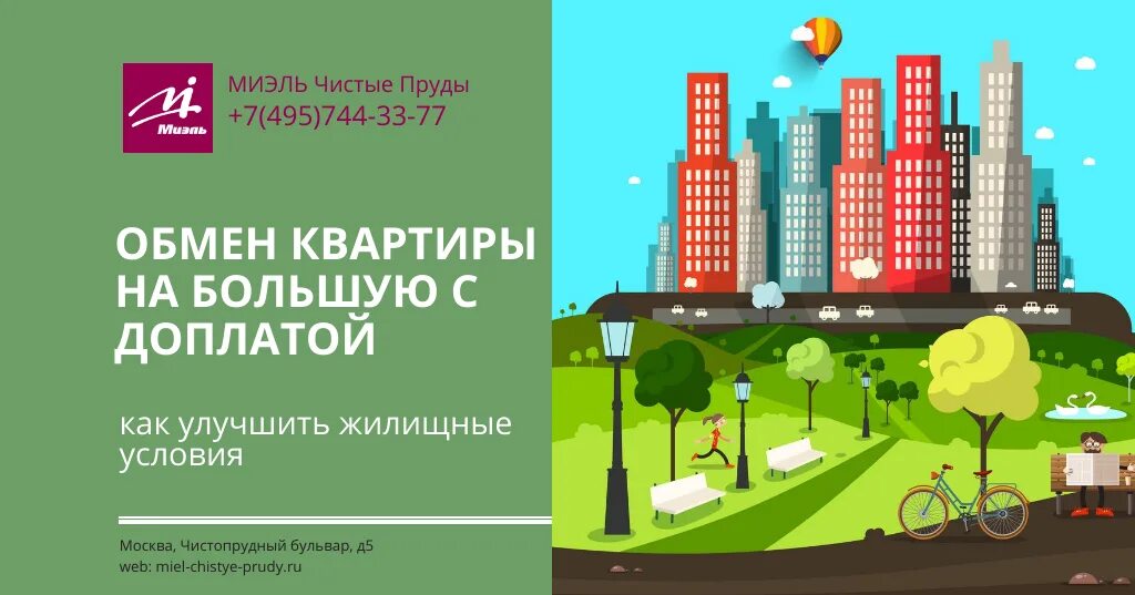 Обмен жилыми помещениями. Жилая недвижимость иллюстрация. Обмен старой квартиры на новую. Обмен квартир картинка. Обмен жилыми помещениями.