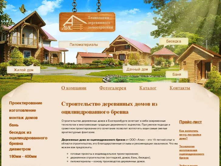 листовки по строительству домов. проекты деревянных домов. описание строительной компании. деревянные дома листовка. рейтинг строительных компаний деревянных домов.