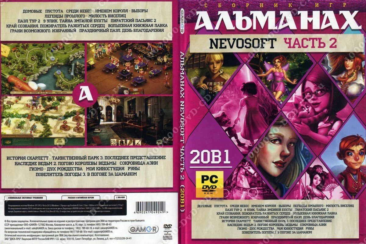 игра sacred almanac. Monarch of greed - act 1. игры для мальчиков диск. сборник игр. священный альманах фэнтези.