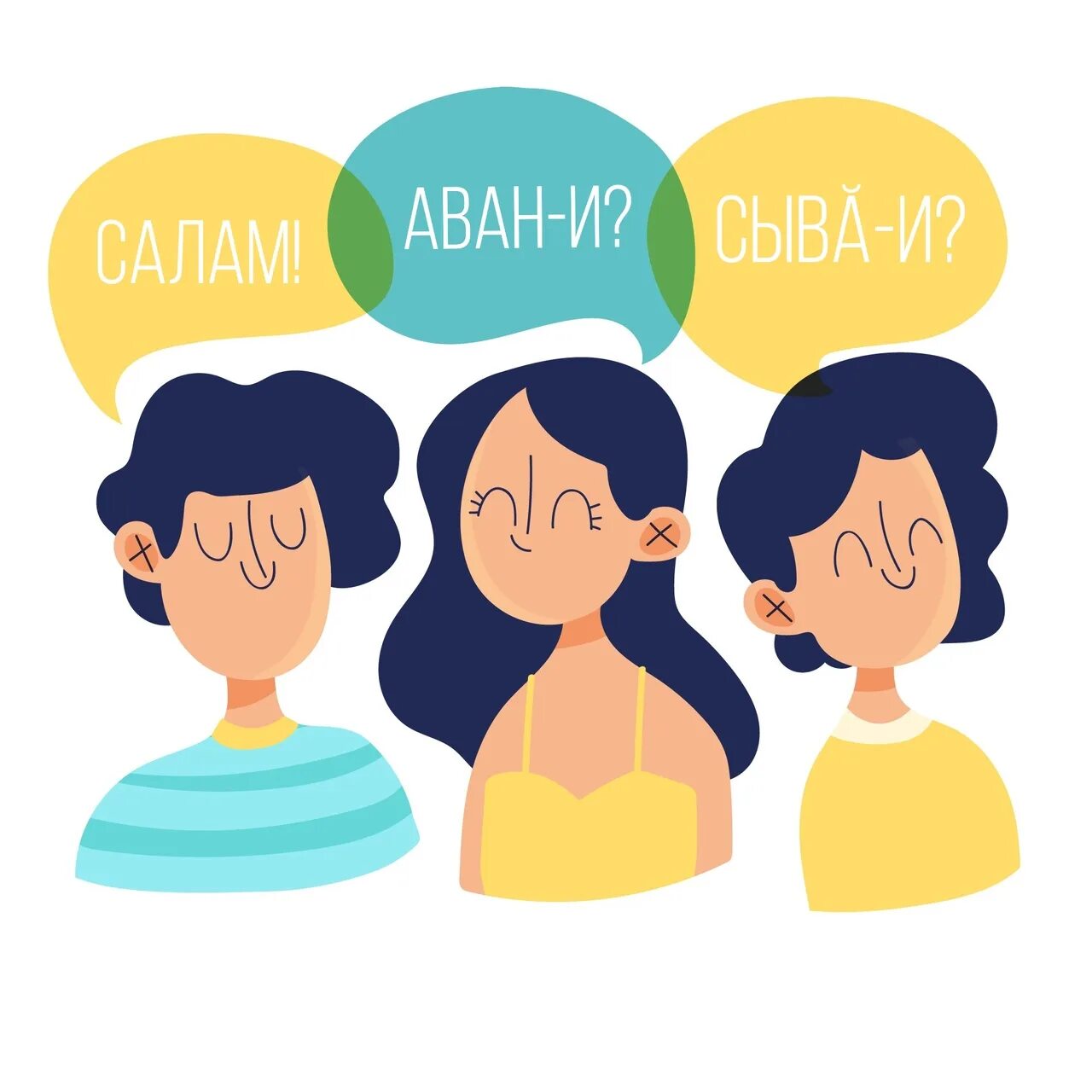Говорят на нескольких языках. Общение на разных языках. люди говорят на разных языках. иллюстрации на разных иностранных языках. разговор на разных языках.