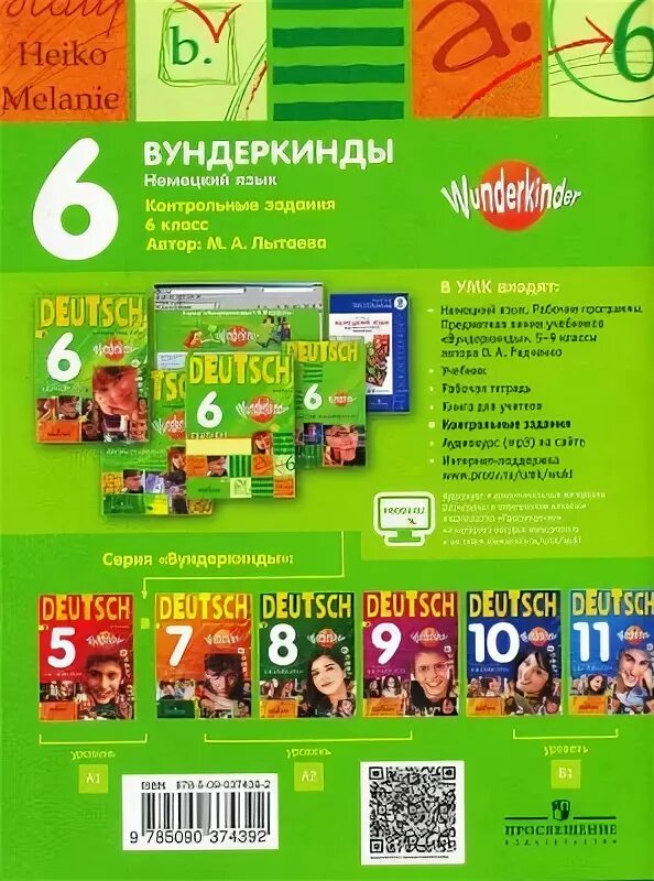 Учебник вундеркинды 10 класс