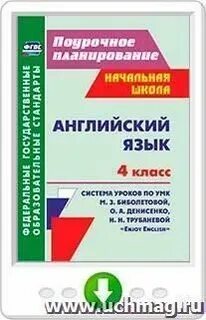 Поурочное планирование 2 класс английский язык