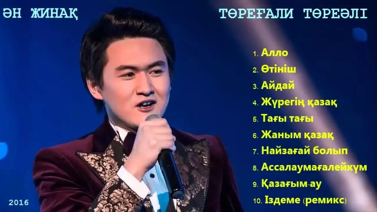 Торегали текст. Торегали тореали фото. Торегали тореали биография на русском языке. Торегали текст. Торегали тореали 2022.