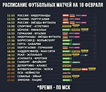 Афиша канала матч на сегодня