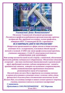 Всемирный день работников промышленности