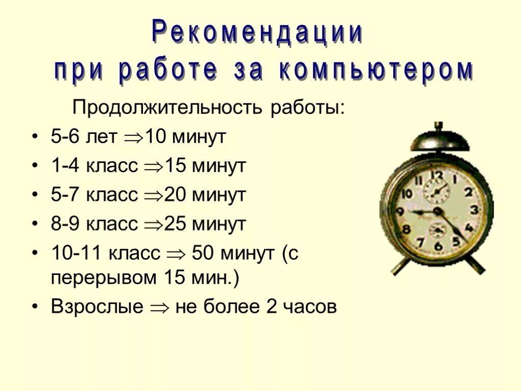 Сколько можно сидеть в телефоне в 12. Сколько можно сидеть за компьютером. Сколько времени можно работать за компьютером. Сколько времени можно сидеть за компьютером. Сколько часов в день можно работать за компьютером.