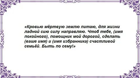 Заговоренная земля