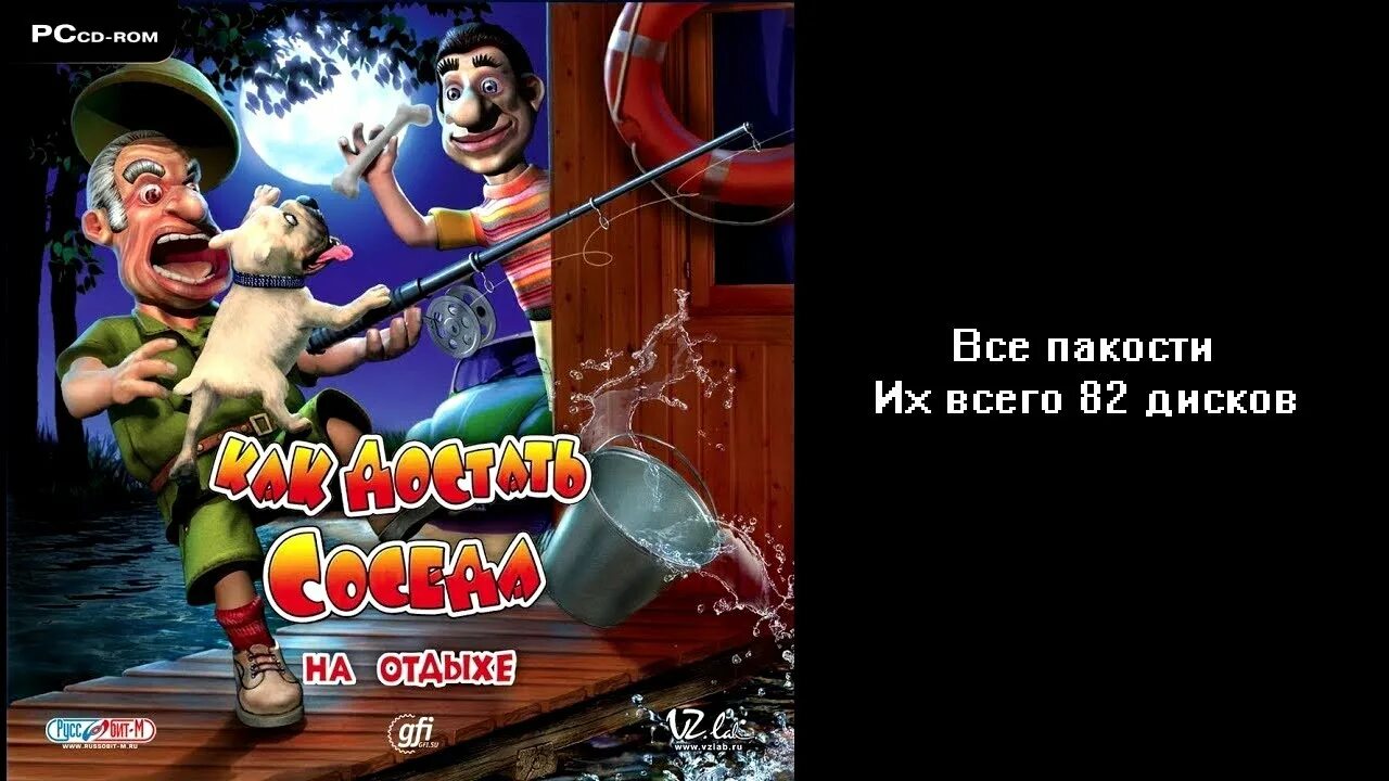 Руссобит м диски. Как достать соседа 4. Как достать соседа 4 на отдыхе. Диск игры как достать соседа.