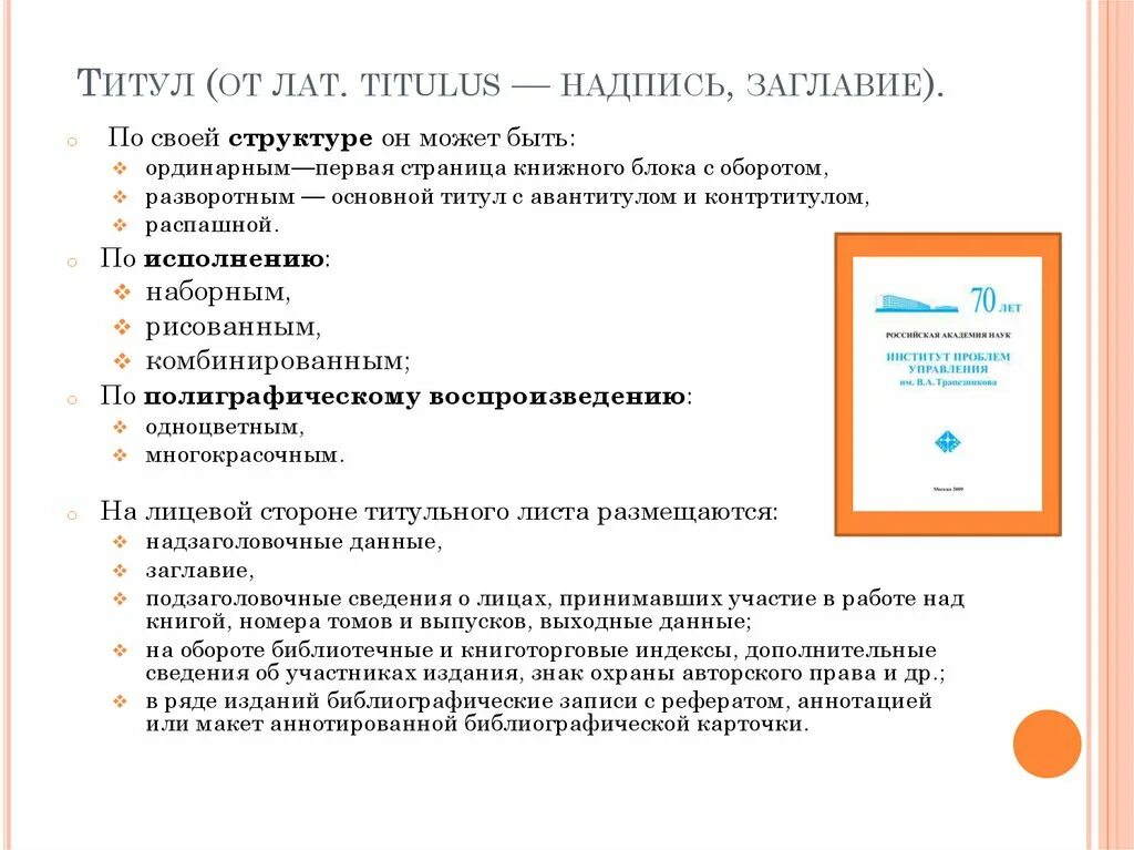 Основной титул. Основной титул