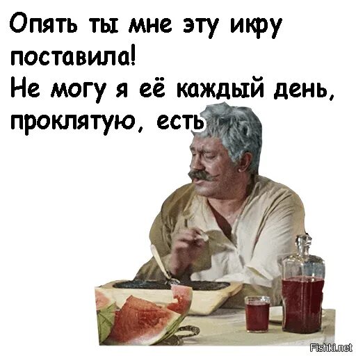 Вновь выражение. Надоела икра из белого солнца. Не могу я ее проклятую есть. Опять эта икра. Белое солнце пустыни опять эта икра.