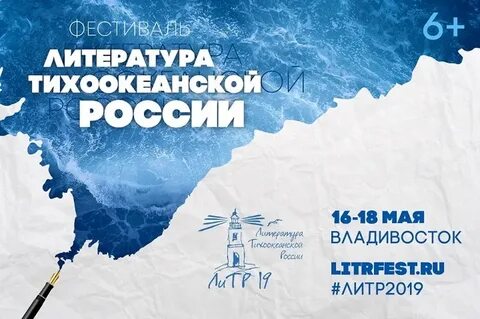 Литр 2019