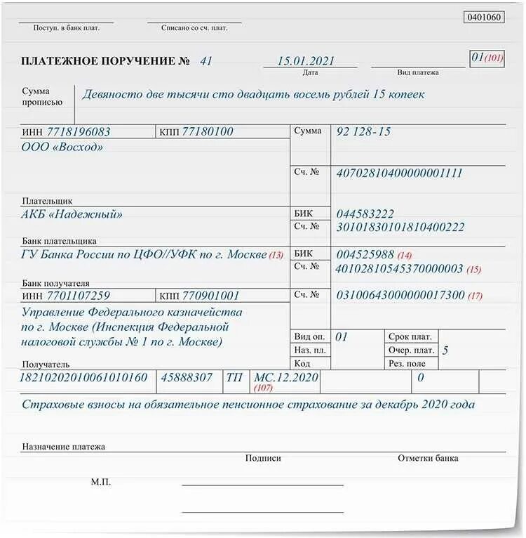Какие кбк ставить в уведомлениях
