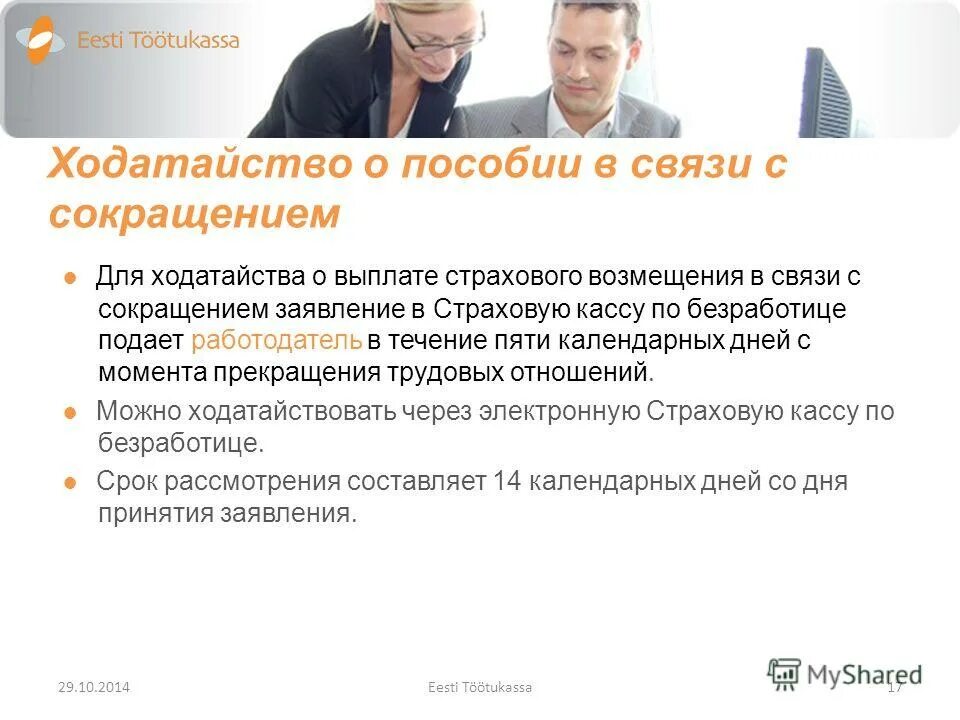 страховая выплата по безработице. страхование по безработице. размер страховых взносов зависит от. пособие по безработице в первые три месяца выплачивается. страховая выплата по безработице.