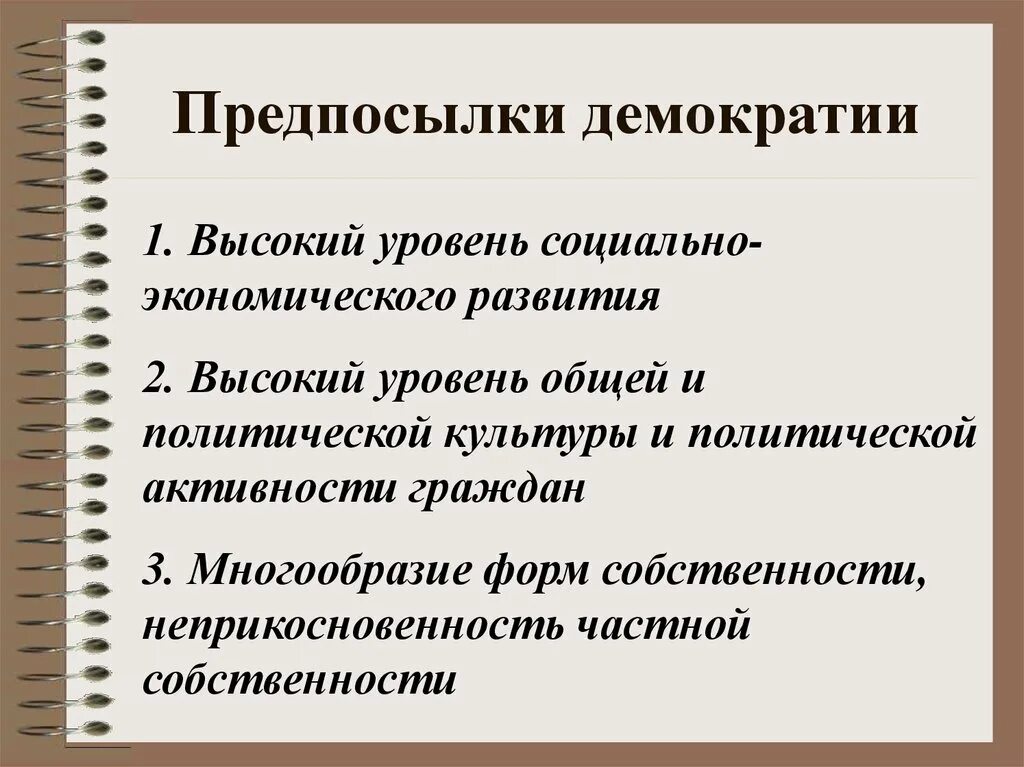 Демократия определение история. Предпосылки демократии. Предпосылки формирования демократии. Причины демократии. Причины появления демократии.