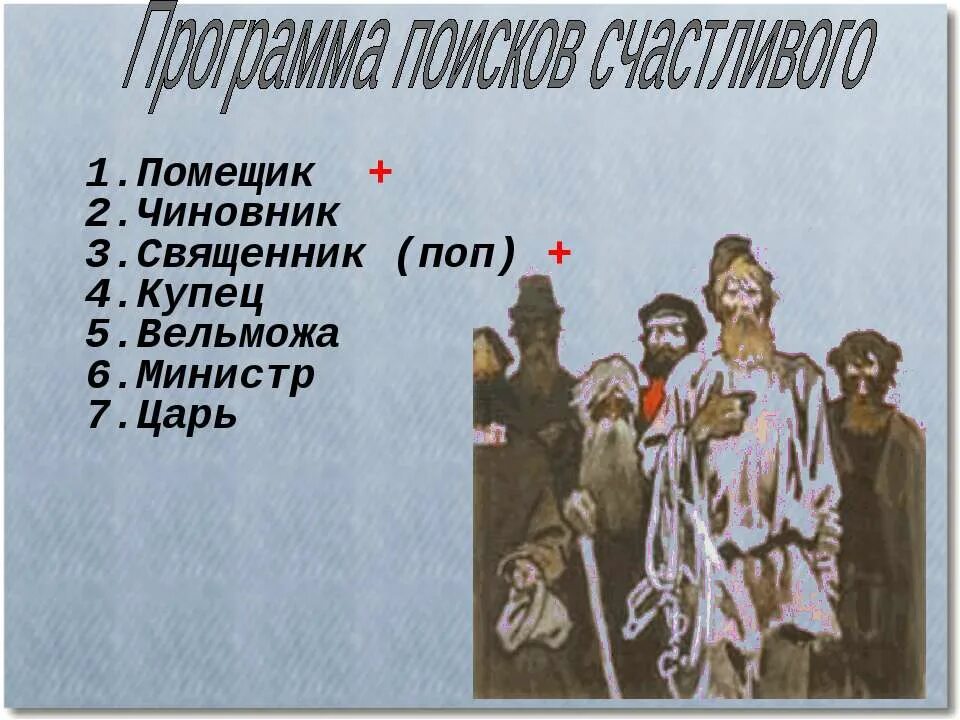 Анализ произведения кому на руси. Кому на Руси жить хорошо. Кому на Руси жить хорошо иллюстрации. Кому на Руси поп. На Руси жить хорошо главы.