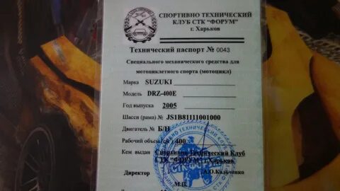 Документы на питбайк
