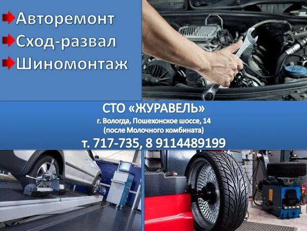 Сто журавель. Сто журавель. Сход развал вологда. Сто журавель. Сто журавель.