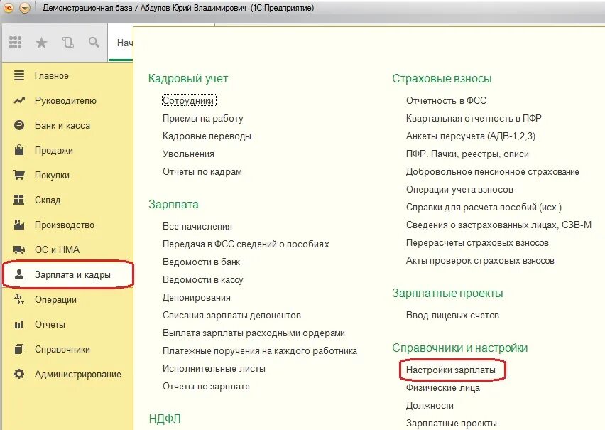 Зарплата 3 000. 1с Бухгалтерия 8.3 раздел зарплата и кадры. Программа зарплата и кадры 1с 8.3. 1с 8.3 Бухгалтерия кадровые операции. 1с зарплата и кадры 8.3.