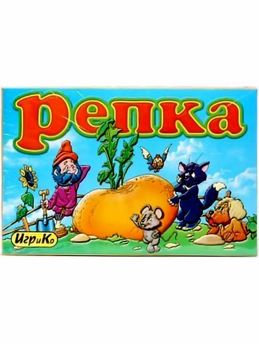 Как играть в игру про репку. Настольная игра Репка. Репка настолка. Игра Репка игры. Игра про репку игра про репку.