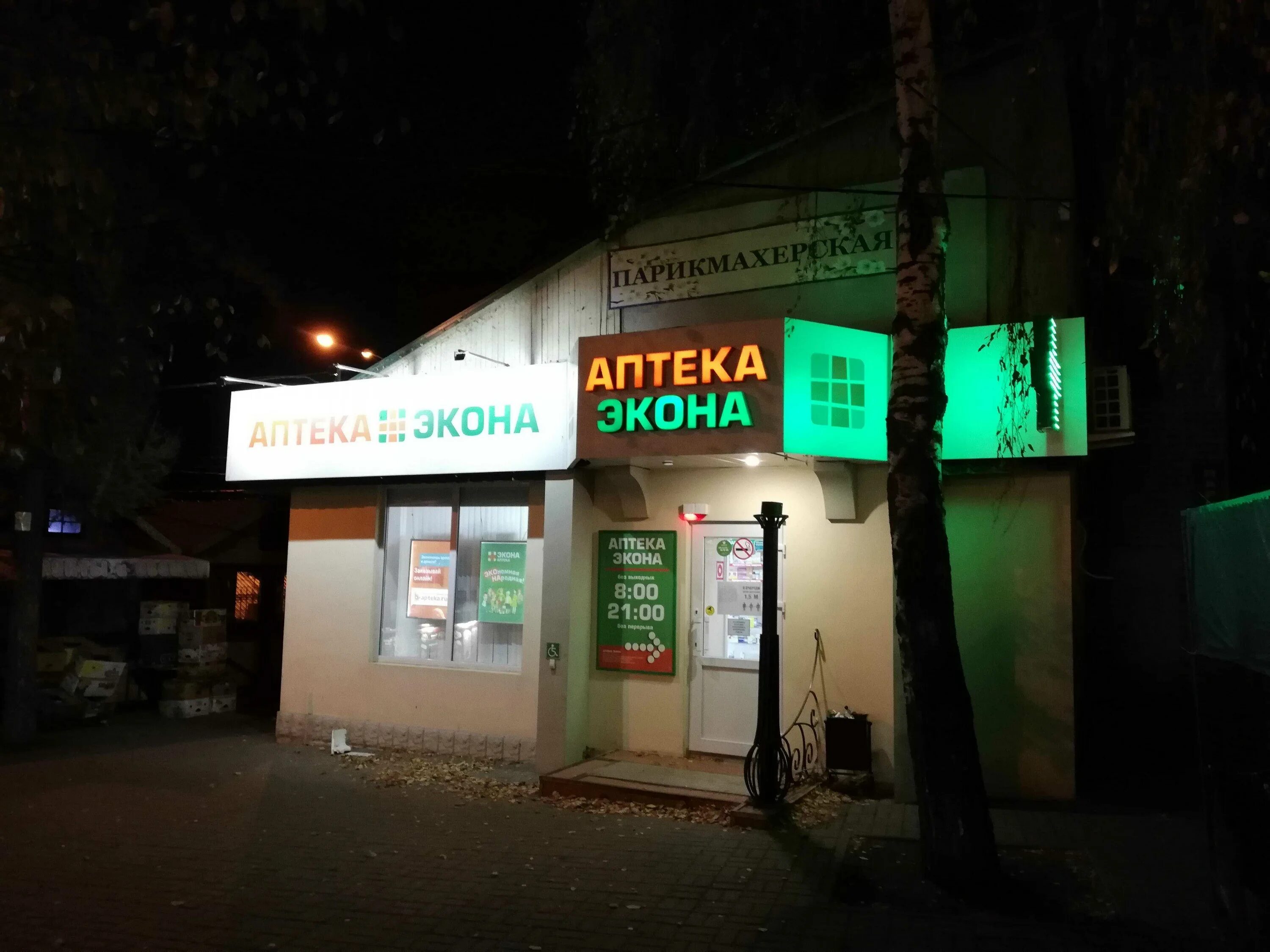 Ломоносова 1 номер телефона. Ломоносова 1 номер телефона. Экона аптека воронеж. Краевой психоневрологический диспансер красноярск курчатова 14. Ломоносова 1 номер телефона.