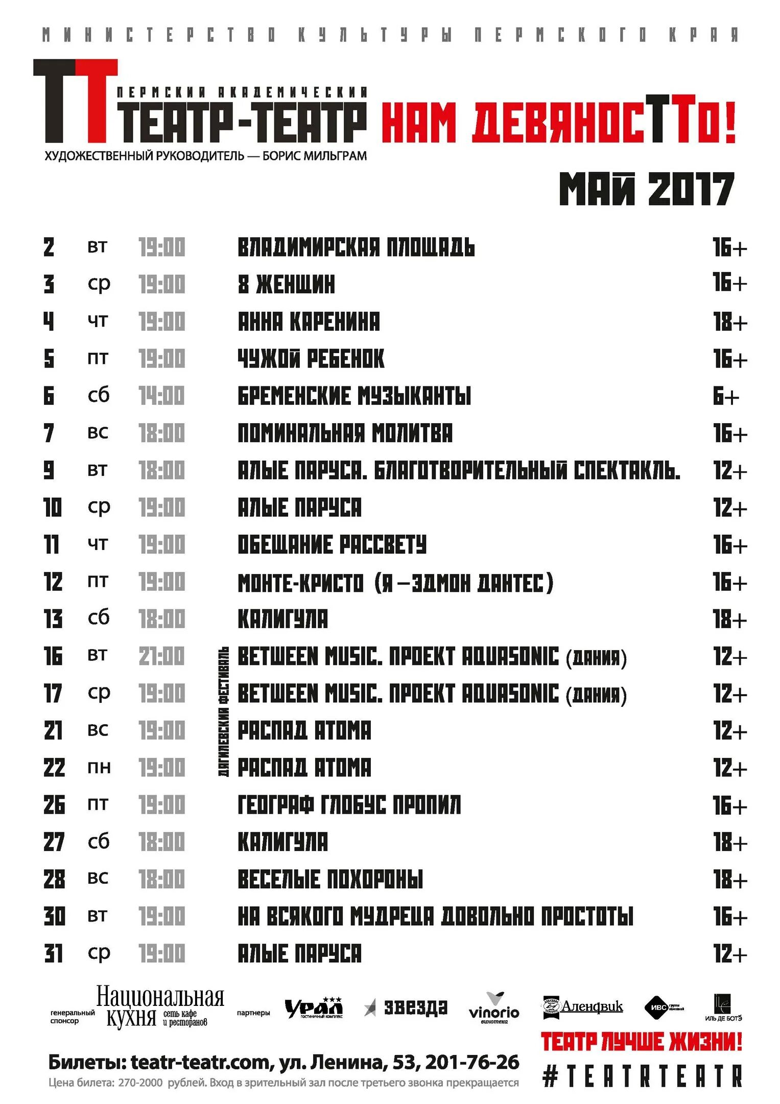 Афиша пермь неделя. Пермский театр театр афиша. Драматический театр Пермь афиша. Театр театр афиша Пермь 2022. Афиша театр театр Пермь на май.