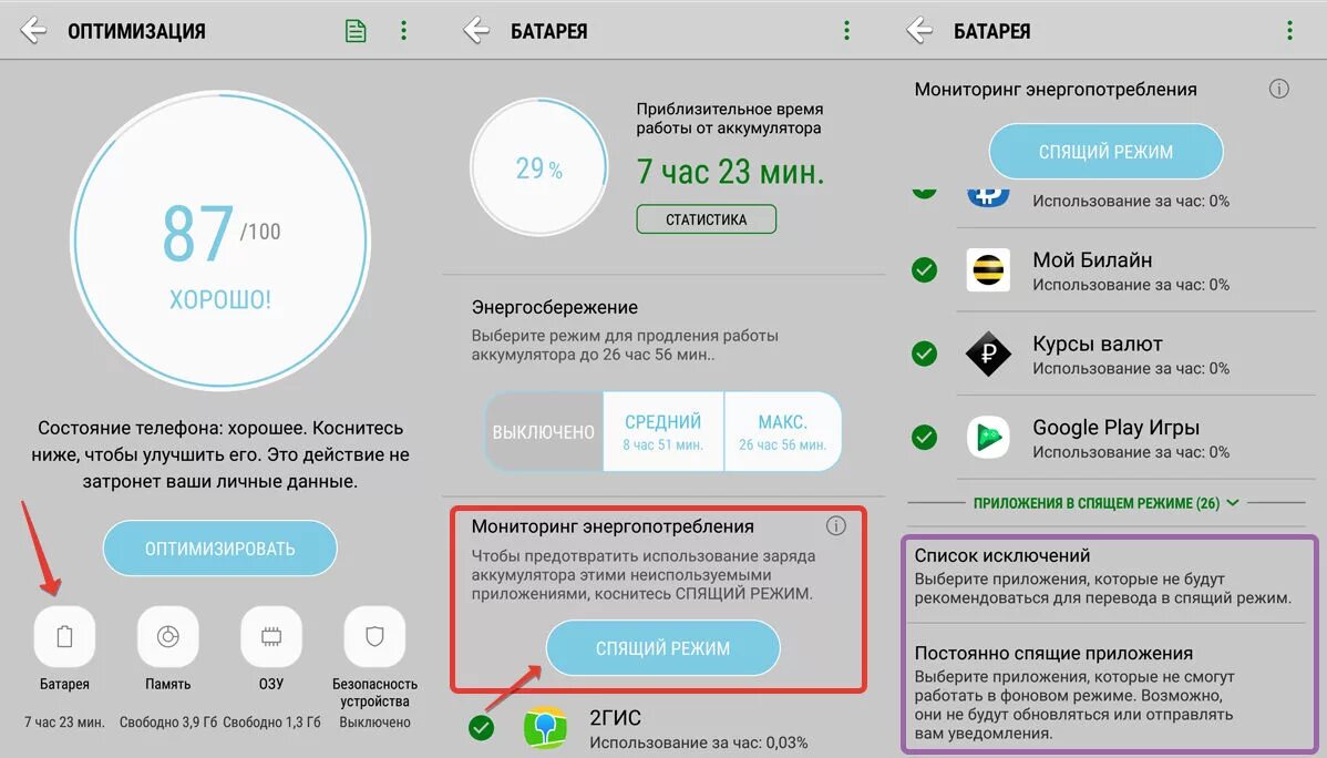 Оптимизация работы батареи. Настройка батареи оптимизация. Оптимизации батарее режим батареи. Оптимизация работы батареи смартфона. Причины разрядки аккумулятора на телефоне