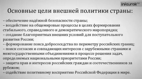 Особенности внешнеполитического решения