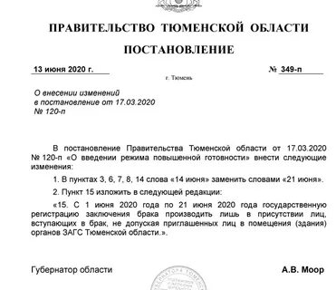 Постановление правительства июнь