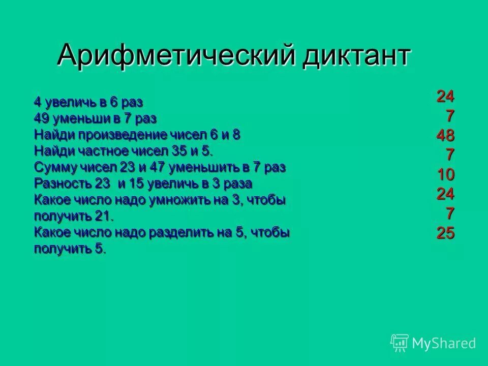 Арифметический тест 2