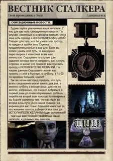 Вестник сталкера