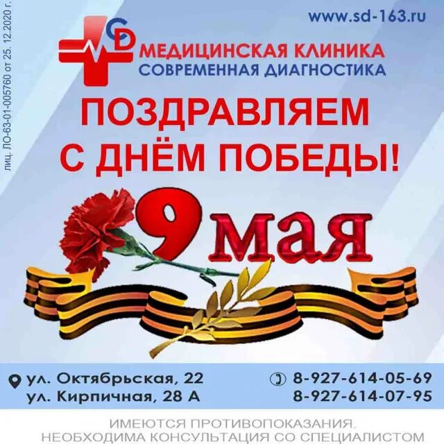 В каких странах празднуют 9 мая. С днем Победы медики. Открытка Дню Победы о медиках. С праздником 9 мая с днём Победы 77 лет. 9 Мая день Победы медики.