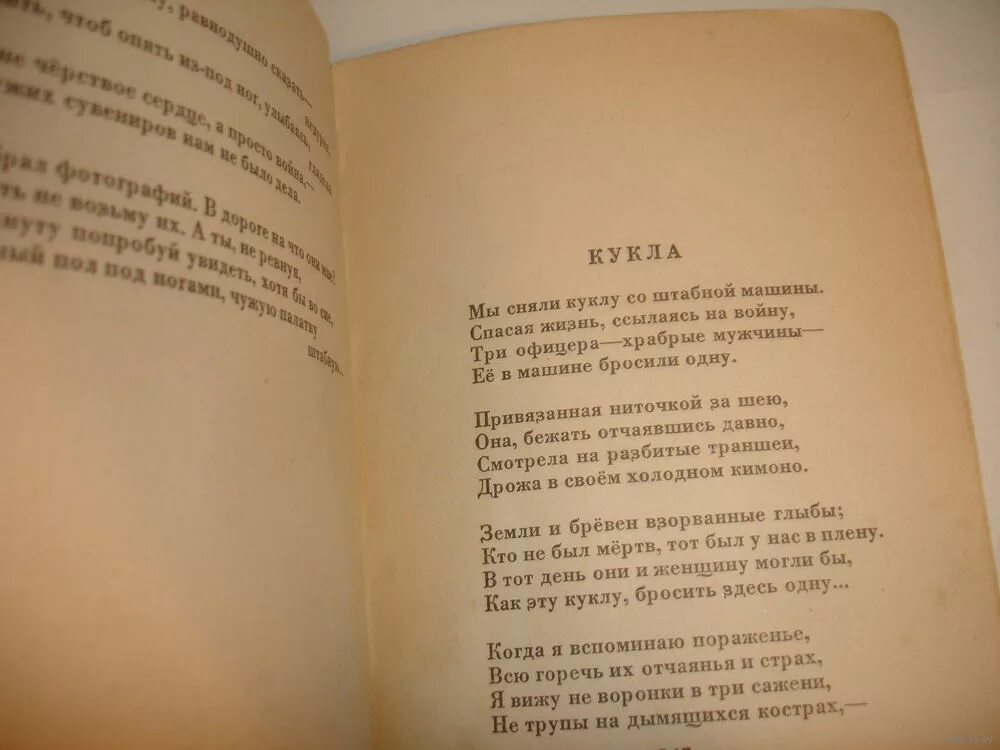 Стих кукла про войну. Стихи Вероники Тушновой кукла. Военное стихотворение кукла. Кукла стихотворение о войне