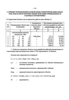 Справочник базовых цен на работы