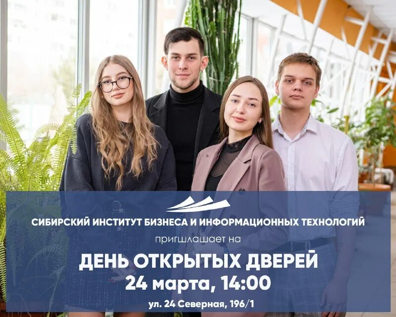 сибирский институт бизнеса и технологий отзывы. как получить второе высшее образование без егэ. сибирский институт бизнеса и информационных технологий лого. сибирский институт бизнеса и информационных технологий омск. сибирский институт информационных технологий.