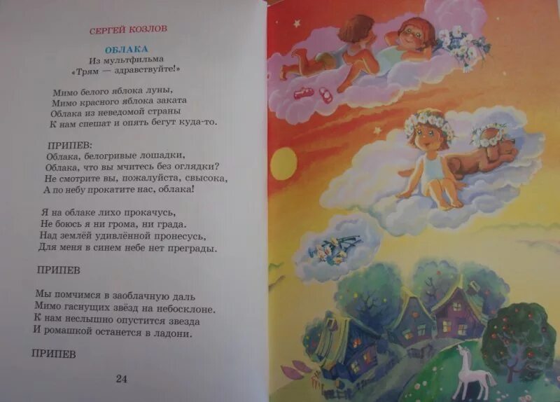 Мимо белых облаков. Мимо белого яблока луны текст. мы помчимся в заоблачную даль мимо гаснущих звёзд на небосклоне. мимо белого яблока луны мимо красного яблока заката.